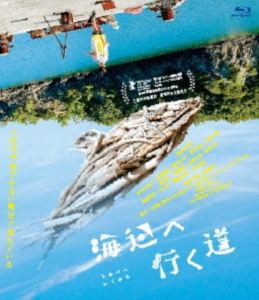2026/2/21 AM 7:59まで初回分予約受付中！詳しい納期他、ご注文時はお支払・送料・返品のページをご確認ください発売日2026/4/8関連キーワード：ブルーレイ 映画海辺へ行く道 ジャンル 邦画ドラマ全般 監督 横浜聡子 出演 原田琥之佑麻生久美子高良健吾唐田えりか剛力彩芽アーティストの移住を支援している瀬戸内の小さな海辺の街。中学校の美術部員の奏介は、そこでのんきに日々を送っていた。そんな奏介は合同美術界の会場で謎の男ら「A」と書かれた名刺を受け取る…。旅の包丁売り・高岡、不動産屋の理沙子、奏介の先輩のテルオ、アーティストの借金を取り立てるメグなど、ちょっと不思議な大人と精一杯青春を送る子供たちが繰り広げる物語。／第75回（2025年）ベルリン国際映画祭 ジェネレーション部門Kplus 特別表彰封入特典ピクチャーディスク／特典ディスク【DVD】特典ディスク内容劇場特報・予告編／メイキング映像／舞台挨拶集関連商品麻生久美子出演作品剛力彩芽出演作品2025年公開の日本映画 種別 Blu-ray JAN 4907953241091 収録時間 140分 画面サイズ スタンダード カラー カラー 組枚数 2 製作年 2025 製作国 日本 字幕 バリアフリー日本語 音声 日本語（5.1ch）日本語（ステレオ）バリアフリー日本語音声ガイド（ステレオ） 販売元 ハピネット登録日2025/12/22