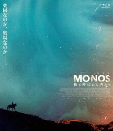 MONOS 猿と呼ばれし者たち [Blu-ray]