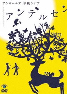 アンガールズ 単独ライブ アンデルセン [DVD](2)