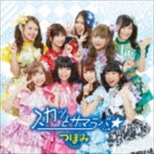 つぼみ / スカッとサマラバ☆（Type-A／CD＋DVD） [CD]