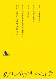 詳しい納期他、ご注文時はお支払・送料・返品のページをご確認ください発売日2020/3/1820th Century／TWENTIETH TRIANGLE TOUR vol.2 カノトイハナサガモノラ（初回盤） ジャンル 趣味・教養舞台／歌劇 監督 出演 20th Century男性6人で活動するジャニーズアイドルグループ”V6（ブイ・シックス）”。1995年にバレーボールワールドカップのイメージキャラクターとして結成され、同年11月にシングル「MUSIC FOR THE PEOPLE」でCDデビューを果たした。以後、レギュラー番組「学校へ行こう!」が若者を中心に人気を掴み取り、人気を確立。また「Darling」や「WAになっておどろう」などのヒット曲も連発させ、現在に至るまで安定した人気を保ち続けている。本作は、そんなV6の年長組である坂本昌行、長野博、井ノ原快彦による「20th Century」のオリジナル脚本舞台の第二弾を映像化。この舞台のために書き下ろされた新曲3曲に加え、ディナーショー新曲2曲の全5曲を収録。ファン必見の内容となっている。初回盤封入特典スリーブ仕様特典映像20th Century Dinner Show 2019 種別 Blu-ray JAN 4988064929092 収録時間 133分 カラー カラー 組枚数 1 製作国 日本 音声 リニアPCM（ステレオ） 販売元 エイベックス・エンタテインメント登録日2020/01/30