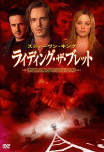 ライディング・ザ・ブレット [DVD]