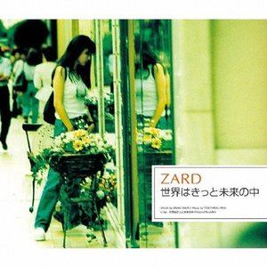 ZARD / 世界はきっと未来の中 [CD]