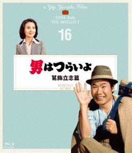 男はつらいよ 葛飾立志篇 4Kデジタル修復版 [Blu-ray]