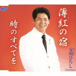 Ҥ / ȤνɡΤ٤Ƥ [CD]