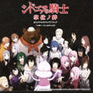 カワイケンジ フォックスキャプチャープラン シドニアノキシ ショウケイノキズナ オリジナルサウンドトラック詳しい納期他、ご注文時はお支払・送料・返品のページをご確認ください発売日2021/12/15川井憲次｜fox capture plan（音楽） / シドニアの騎士 掌位ノ絆 オリジナルサウンドトラックシドニアノキシ ショウケイノキズナ オリジナルサウンドトラック ジャンル アニメ・ゲームゲーム音楽 関連キーワード 川井憲次｜fox capture plan（音楽）収録曲目11.境界(2:22)2.慕情(2:02)3.奔走(2:07)4.安泰(1:46)5.邂逅(2:35)6.好日(2:38)7.繁栄(1:43)8.躍動(1:22)9.反逆(3:13)10.暗闘(2:38)11.危急(1:52)12.思索(1:21)13.決心(2:32)14.死闘(2:49)15.覚悟(2:39)16.追想(2:31)17.情景(1:41)18.畏怖(2:54)19.凄惨(2:57)20.迎撃(2:33)21.深層(2:50)22.臨戦(2:55)23.打開(1:54)24.対決(3:10)25.突破(3:21)26.終極(3:15)27.敗北(1:10)28.勝利(0:52)29.薄明(2:34)関連商品シドニアの騎士関連商品 種別 CD JAN 4988044071094 収録時間 68分32秒 組枚数 1 製作年 2021 販売元 ディスクユニオン登録日2021/10/25