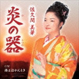 ���������� / ��δ����㤫��Ȥ� [CD]