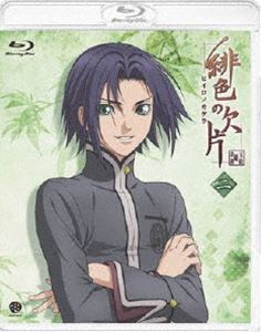 緋色の欠片 二 [Blu-ray]