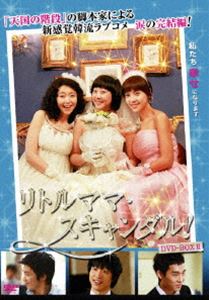 リトルママ・スキャンダル DVD-BOXII [DVD]