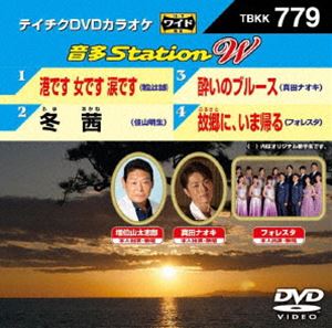 テイチクDVDカラオケ 音多Station W [DVD]