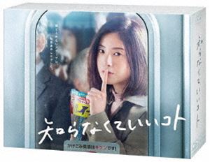 知らなくていいコト Blu-ray BOX [Blu-ray]