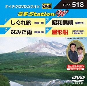 詳しい納期他、ご注文時はお支払・送料・返品のページをご確認ください発売日2014/7/23テイチクDVDカラオケ 音多Station W ジャンル 趣味・教養その他 監督 出演 収録内容しぐれ旅／なみだ雨／昭和男唄／屋形船 種別 DVD JAN 4988004783098 組枚数 1 製作国 日本 販売元 テイチクエンタテインメント登録日2014/06/05
