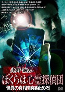 詳しい納期他、ご注文時はお支払・送料・返品のページをご確認ください発売日2019/7/2北野誠のボクらは心霊探偵団 怪異の真相を突き止めろ! ジャンル 邦画ホラー 監督 出演 北野誠西浦和也岡山祐児松原タニシ田中俊行国沢一誠鎌倉泰川北野誠を団長とし究極の怪異を求め調査をする“心霊探偵団”。「おまえら行くな。」スピンアウトの本番組では、心霊探偵団の知恵袋・西浦和也顧問、心霊フルボッコ芸人・岡山祐児、事故物件住みます芸人・松原タニシら精鋭団員が、ファンから寄せられた情報を元に心霊スポットを徹底リサーチ、突撃映像を携え北野団長に報告するガチンコ心霊情報番組。特典映像特典映像関連商品北野誠のおまえら行くな。シリーズ 種別 DVD JAN 4985914612098 組枚数 1 製作年 2019 製作国 日本 販売元 竹書房登録日2019/03/29