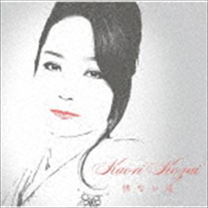 香西かおり / 標ない道（初回盤） [CD]