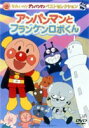 詳しい納期他、ご注文時はお支払・送料・返品のページをご確認ください発売日2004/2/25それいけ!アンパンマン ベストセレクション アンパンマンとフランケンロボくん ジャンル アニメキッズアニメ 監督 永丘昭典 出演 戸田恵子中尾隆聖放映開始から変わらず人気を集める「それいけ。アンパンマン」の中から、厳選されたエピソードを収録したDVDシリーズ第22弾。ばいきんまんが作った寂しがり屋のロボット・フランケンロボが登場する「アンパンマンとフランケンロボくん」を収録。関連商品それいけ!アンパンマン ベストセレクション 種別 DVD JAN 4988021120098 収録時間 25分 画面サイズ スタンダード カラー カラー 組枚数 1 製作年 1996 製作国 日本 音声 日本語ドルビー（ステレオ） 販売元 バップ登録日2005/12/27