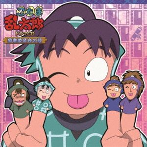 (ドラマCD) 忍たま乱太郎 ドラマCD 図書委員会の段 [CD]
