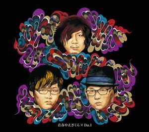 Artist Name: Ma Line - 青春やえざくら×Da.I / SIRU EP [CD]