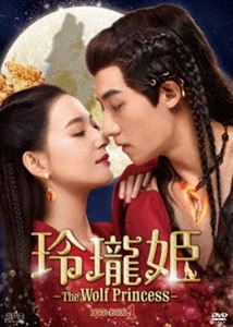 玲瓏姫-The Wolf Princess- DVD-BOX1 [DVD]