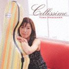 CELLISSIMO詳しい納期他、ご注文時はお支払・送料・返品のページをご確認ください発売日2012/1/25関連キーワード：VICC-60802/3長谷川陽子（vc） / チェリッシモCELLISSIMO ジャンル クラシック器楽曲 関連キーワード 長谷川陽子（vc）長尾洋史（p）ミカ・ヴァエユリュネン（acc）藤井一興（p）マルチェロ・ロタ（cond）チェコ・ナショナル交響楽団朝川朋之（hp）ダリア・オヴォラ（p）チェロ奏者、長谷川陽子のアルバム。未発表曲、「歌の翼に」を含む全楽曲を長谷川陽子自身が選曲。23年間（2012年時）に録音した17タイトルから厳選されたCD2枚分の名曲の数々を収録。　（C）RS録音年：1988〜2010年封入特典解説収録曲目11.G線上のアリア(4:31)2.愛の挨拶(2:27)3.歌劇「3つのオレンジへの恋」〜マーチ(1:41)4.ヴォカリーズ(5:14)5.夢のあとに(3:10)6.剣の舞い(2:18)7.アンダンテ・カンタービレ(7:24)8.モーゼ幻想曲(6:19)9.アヴェ・マリア(5:07)10.スケルツォ(1:35)11.白鳥(3:04)12.ラウティオの子守唄(5:11)13.ロンド(3:01)14.トロイメライ(3:24)15.森の静けさ(5:41)16.無伴奏チェロ・ソナタ Op.8〜第1楽章(9:51)17.アリオーソ（カンタータ BWV.156）(3:08)21.サパテアード(3:37)2.モヂーニャ(2:22)3.歌劇「はかなき人生」〜スペイン舞曲 第1番(4:04)4.ハンガリー狂詩曲(8:00)5.コル・ニドライ(11:35)6.劇付随音楽「ハッサン」〜セレナーデ(2:16)7.歌の翼に(3:53)8.序奏と華麗なるポロネーズ(8:56)9.ノクターン 第20番 遺作(4:05)10.ノルウェーの森(8:02)11.天使のミロンガ(4:46)12.この素晴らしき世界(5:54)13.翼(3:31)14.鳥の歌(3:35) 種別 CD JAN 4988002615100 収録時間 147分54秒 組枚数 2 製作年 2011 販売元 ビクターエンタテインメント登録日2011/12/01