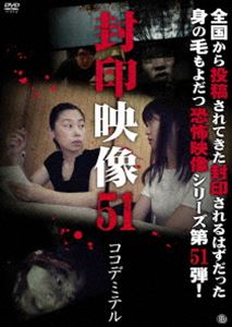 詳しい納期他、ご注文時はお支払・送料・返品のページをご確認ください発売日2021/3/3封印映像51 ココデミテル ジャンル 邦画ホラー 監督 出演 種別 DVD JAN 4529264198101 収録時間 59分 画面サイズ ビスタ カラー カラー 組枚数 1 製作年 2021 製作国 日本 音声 日本語DD（ステレオ） 販売元 アットエンタテインメント登録日2020/11/30