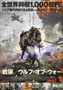 戦狼／ウルフ・オブ・ウォー [DVD]