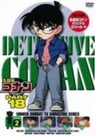 詳しい納期他、ご注文時はお支払・送料・返品のページをご確認ください発売日2010/2/26名探偵コナンDVD PART18 Vol.2 ジャンル アニメキッズアニメ 監督 佐藤真人 出演 高山みなみ山崎和佳奈神谷明茶風林日本テレビ系にて放映の、青山剛昌原作による大人気探偵アニメ「名探偵コナン」のパート18シリーズ第2巻。声の出演に高山みなみ、山崎和佳奈、神谷明ほか。封入特典ジャケ絵柄ポストカード関連商品名探偵コナン関連商品トムス・エンタテインメント（東京ムービー）制作作品アニメ名探偵コナンシリーズ2009年日本のテレビアニメ名探偵コナンTVシリーズTVアニメ名探偵コナン PART18（09−10）セット販売はコチラ 種別 DVD JAN 4582283792101 収録時間 100分 カラー カラー 組枚数 1 製作国 日本 音声 日本語（ステレオ） 販売元 B ZONE登録日2009/12/09