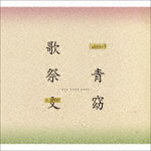 一青窈 / 歌祭文 -ALL TIME BEST-（通常盤） [CD]