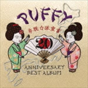 PUFFY / 20th ANNIVERSARY BEST ALBUM 非脱力派宣言（通常盤） [CD]