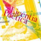 すずえり＋沢田穣治＋河合拓始 / Licentia Poetica [CD]