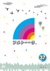 アメトーーク!DVD37 [DVD]