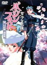 聖少女艦隊バージンフリート 第三号作戦〜初夜桜〜 [DVD]