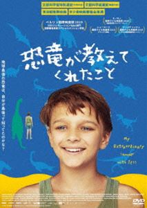 恐竜が教えてくれたこと [DVD]