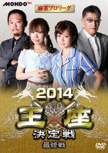 詳しい納期他、ご注文時はお支払・送料・返品のページをご確認ください発売日2015/4/3麻雀プロリーグ 2014王座決定戦 最終戦 ジャンル 趣味・教養その他 監督 出演 魚谷侑未高宮まり村上淳新津潔1年間に渡って繰り広げられてきた、MONDO TVで放送中の「麻雀プロリーグ」の2013／14シーズン。締めくくりの「王座決定戦」では各予選を勝ち抜いてきた、最強を決めるのにふさわしいメンバーが揃った!一年の総決算。王座に君臨するのは誰だ!? 種別 DVD JAN 4545180052105 収録時間 80分 画面サイズ ビスタ カラー カラー 組枚数 1 製作年 2014 製作国 日本 音声 日本語（ステレオ） 販売元 AMGエンタテインメント登録日2015/01/22