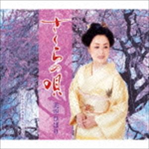 美空ひばり / さくらの唄 [CD]の商品画像