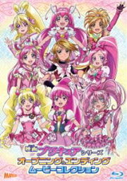 映画プリキュアシリーズ オープニング&エンディングムービーコレクション