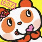 [CD] テレビこどものうた 女の子