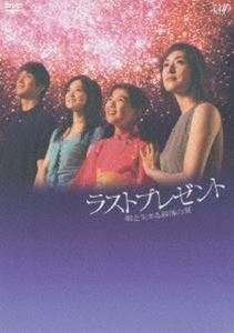 【25%OFF】[DVD] ラストプレゼント 娘と生きる最後の夏 DVD-BOX