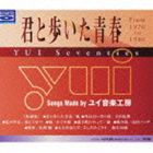 Artist Name: Ma Line - (オムニバス) 君と歩いた青春 YUI Seventies（Blu-specCD） [CD]