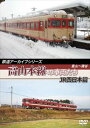 鉄道アーカイブシリーズ 高山本線の車両たち JR西日本篇 富山〜猪谷 [DVD]