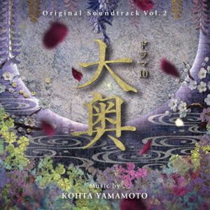 KOHTA YAMAMOTO（音楽） / オリジナル・サウンドトラック ドラマ10 大奥 Vol.2 [CD]