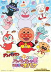 それいけ!アンパンマン みんなで てあそび アンパンマンといたずらオバケ [DVD]