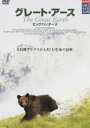 詳しい納期他、ご注文時はお支払・送料・返品のページをご確認ください発売日2006/5/26グレート・アース 3〜ビッグ・ハンターズ〜 ジャンル 趣味・教養動物 監督 マイケル・シュランベルガー 出演 ORF(オーストリア放送協会)制作によるネイチャー・ドキュメンタリー作品。オーストリアからフランスに至るアルプス山脈を舞台に、厳しい環境の中で生きる生物たちに迫る。関連商品ドキュメンタリーグレート・アース 種別 DVD JAN 4907953015111 収録時間 50分 画面サイズ スタンダード カラー カラー 組枚数 1 製作年 2001 製作国 オーストリア 字幕 日本語 音声 英語DD（ステレオ） 販売元 ハピネット登録日2006/02/20