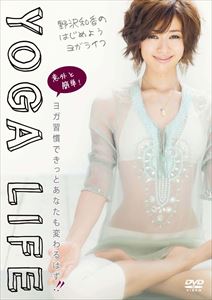野沢和香の はじめようヨガライフ [DVD]