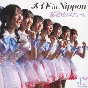 ���äȤ��֤�Ƥ����� / �ᥤ�� in Nippon��Type-A�� [CD]
