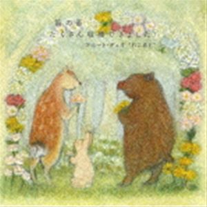Composer: Ta Line - フルート・デュオ”れこると” / 笛の音 たくさん収穫できました! [CD]
