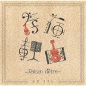 さだまさし / 存在理由〜Raison d’etre〜 [CD]