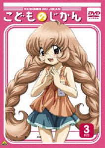 こどものじかん 3科目 [DVD]