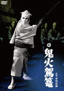 鬼火駕籠 [DVD]