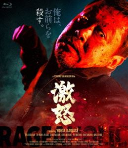 ゲキド詳しい納期他、ご注文時はお支払・送料・返品のページをご確認ください発売日2023/2/3関連キーワード：カワセヨウタ激怒ゲキド ジャンル 邦画バイオレンス 監督 高橋ヨシキ 出演 川瀬陽太小林竜樹奥野瑛太彩木あや中原翔子いったん激怒すると見境なく暴力を振るってしまう中年の刑事・深間は、度重なる不祥事の責任を問われ、海外の治療施設へと送られる。数年後、日本に呼び戻されると見知った街の雰囲気が一変してしまったことに気づく。面倒を見ていた不良たちの姿が消えた一方、町内会のメンバーで結成された自警団は「安心・安全」のスローガンを掲げて高圧的な「パトロール」を繰り返していた…。一体、この街に何が起きているのか?R-15＋封入特典サントラCD／リバーシブルジャケット／スリーブケース／フォトブック／ポストカードセット／4Cピクチャーレーベル特典映像メイキング映像／オーディオコメンタリー（川瀬陽太＆高橋ヨシキ）／オーディオコメンタリー（高橋ヨシキ＆てらさわホーク）／劇場用予告編（ロングVer.、ショートVer.）／初日舞台挨拶映像 種別 Blu-ray JAN 4547286510114 収録時間 100分 画面サイズ シネマスコープ カラー カラー 組枚数 2 製作年 2022 製作国 日本 字幕 日本語 音声 日本語DTS-HD Master Audio（5.1ch） 販売元 インターフィルム登録日2022/11/25