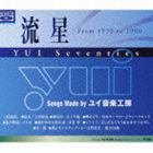 Artist Name: Ra Line - (オムニバス) 流星 YUI Seventies（Blu-specCD） [CD]